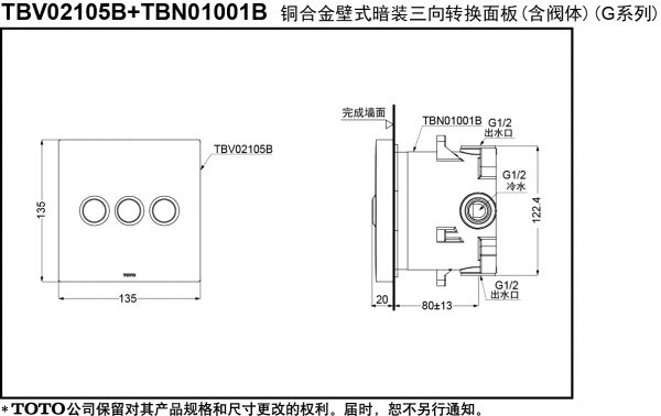 VAN CHUYỂN HƯỚNG TOTO TBV02105B TBN01001B 2